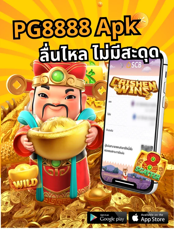 PG8888 Apk ลื่นไหล ไม่มีสะดุด